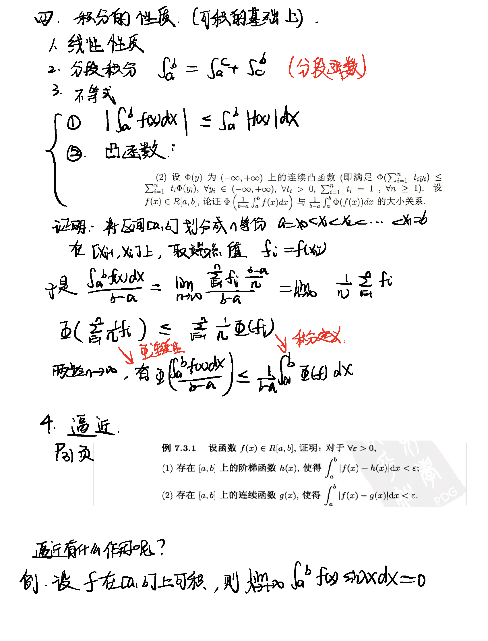 2019年2月27日 第7章 7.1,7.2,7.3节_页面_3